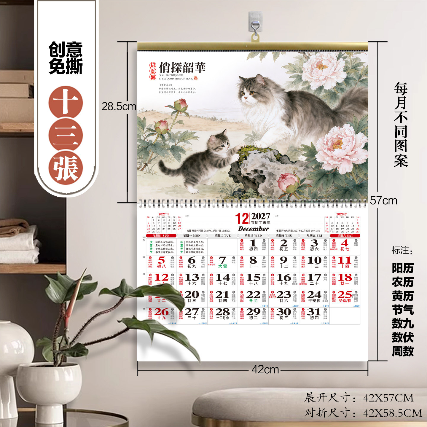 高档2027年免撕13张挂历加厚卡纸日历羊年个性创意家用装饰吊牌挂墙中国风记事月历年历定制广告公司订做
