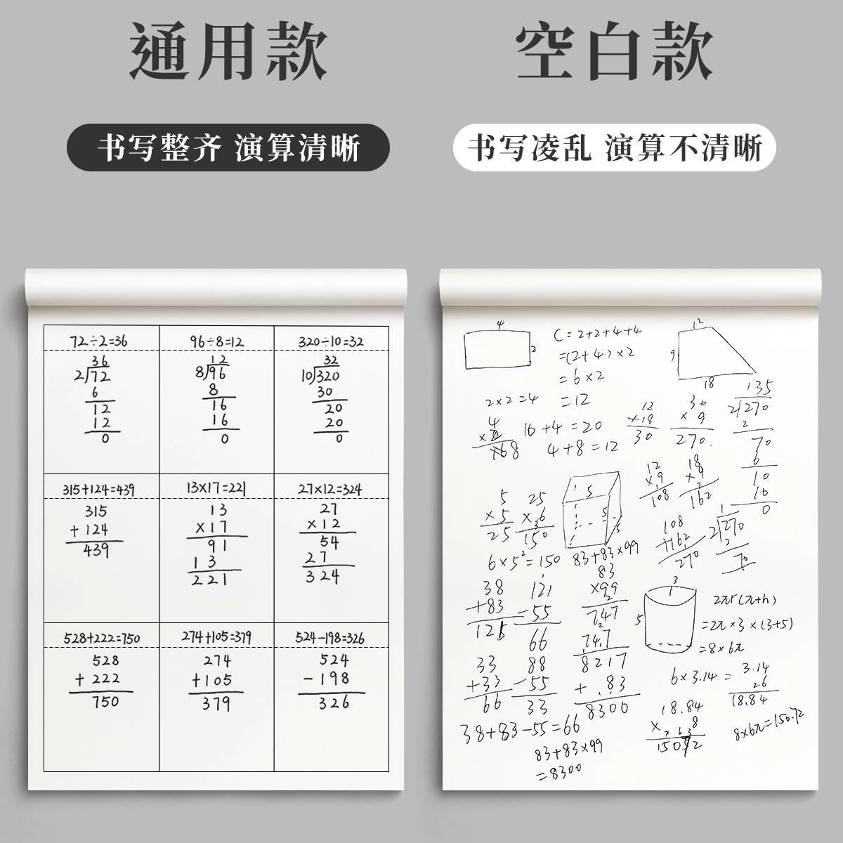 草稿本小学生用分区草稿纸数学竖式计算运算对齐练习空白演草纸数位练习纸演算学生专用错题本16k考研中级高