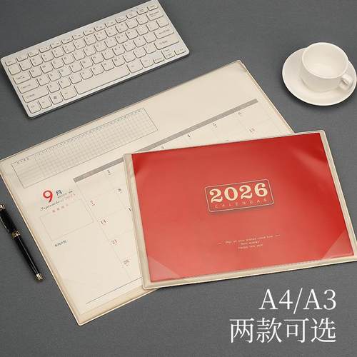 2026大班桌历鼠标垫A3文艺简约年历台垫商务办公桌面台历垫工作日历记事本日程月计划表A4月历大格子企业定制