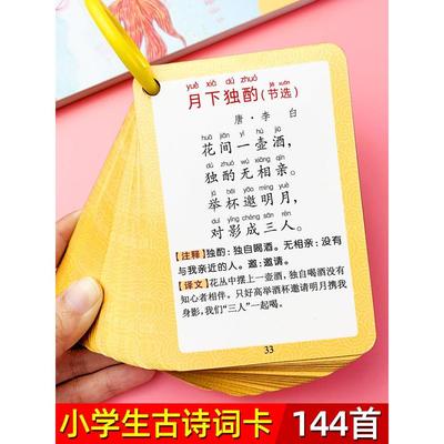 古诗卡片儿童启蒙幼儿早教认知背诵小学生必背古诗词唐诗宝宝识字