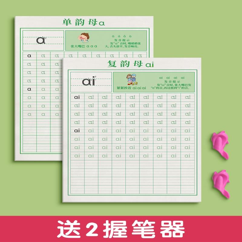 拼音练字帖幼小衔接每日一练幼儿园字帖描红本幼儿声母韵母拼读训练中班大班练习册教材全套幼升小一年级英文