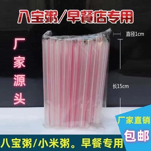 短粗吸管一次性八宝粥红白条学校早餐店专用塑料散装带尖头包邮