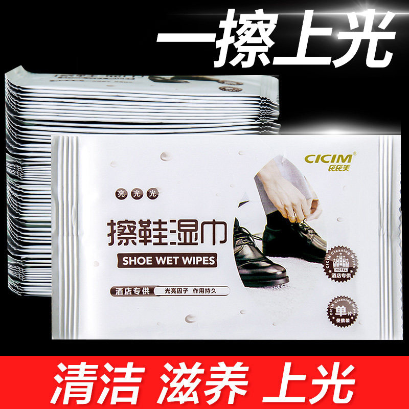 擦鞋专用湿巾擦皮鞋神器一次性擦鞋子清洁上光护理搽檫鞋湿纸鞋布,洗护清洁剂/卫生巾/纸/香薰,鞋油,淘宝优惠券,粉丝福利购,淘宝优惠卷