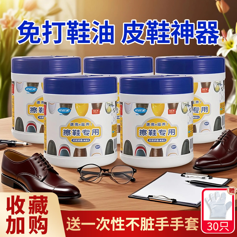 擦皮鞋神器湿巾无色鞋油黑色皮鞋专用小白鞋清洗湿巾纸真皮保养油