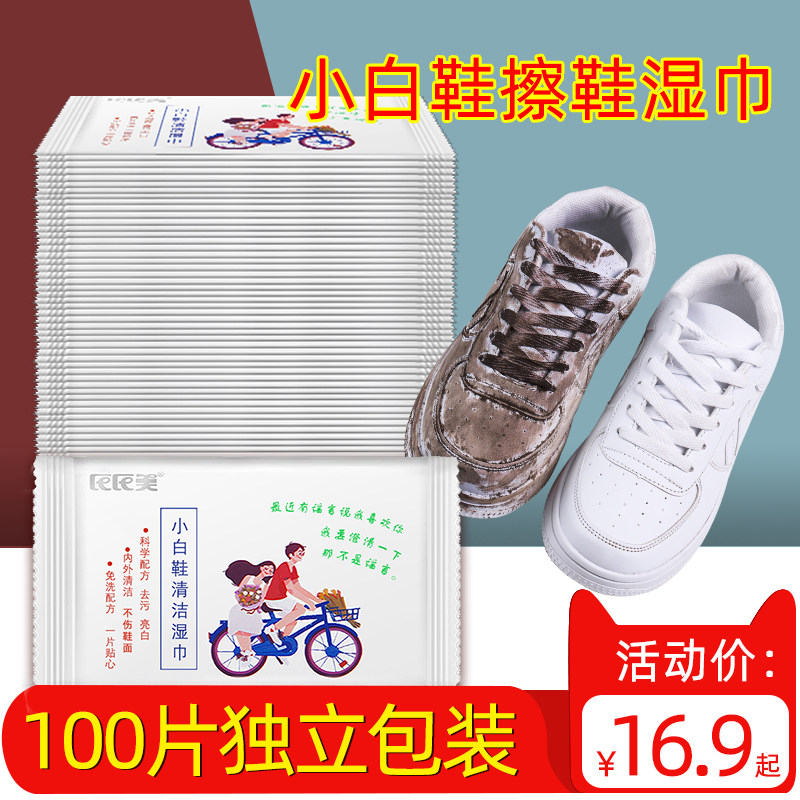 擦鞋神器小白鞋一次性擦鞋布独立包装擦皮鞋专用湿巾洗刷鞋清洁剂