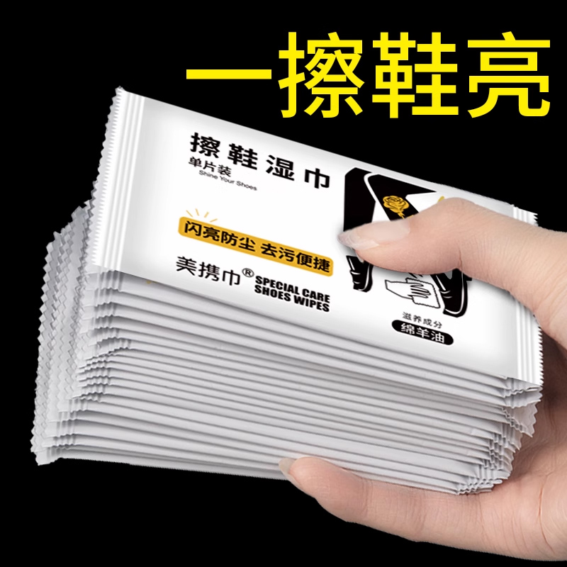 美携巾皮鞋湿巾一擦上光