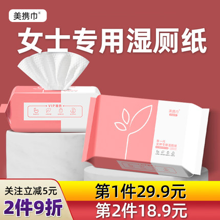 湿厕纸女士成人专用事后清洁杀菌湿纸巾孕妇私处洁阴湿巾纸抽取式