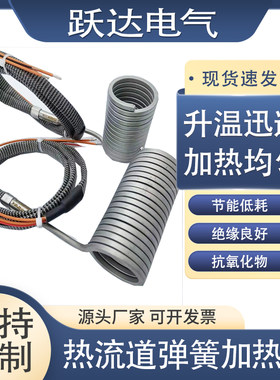 弹簧射嘴专用高功率直销发热圈