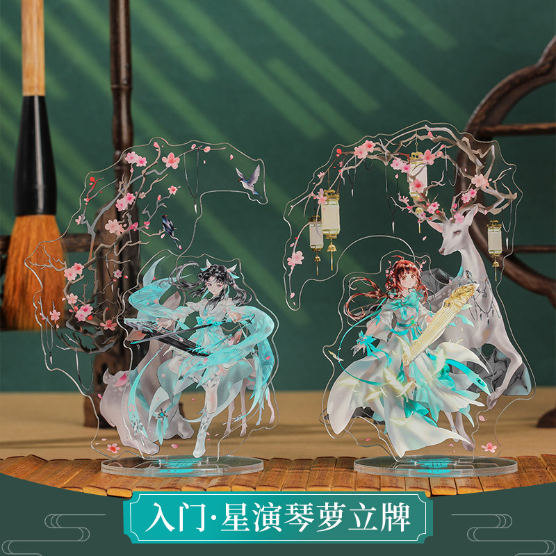 云居河丨剑网3正版同人授权长歌入门星演琴萝亚克力立牌动漫游戏