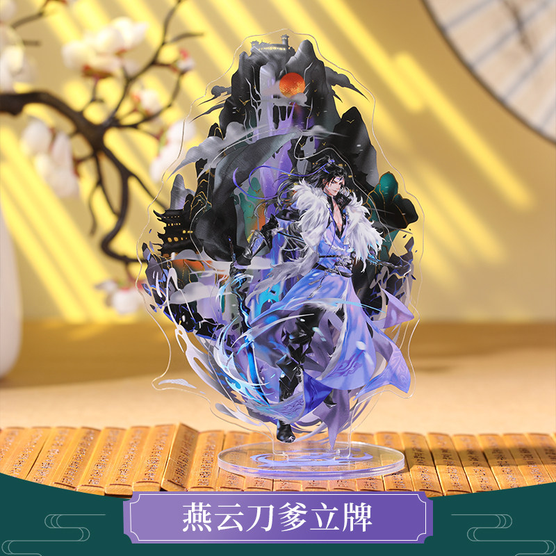 云居河|剑网3正版同人授权霸刀成男燕云刀爹亚克力立牌 现货