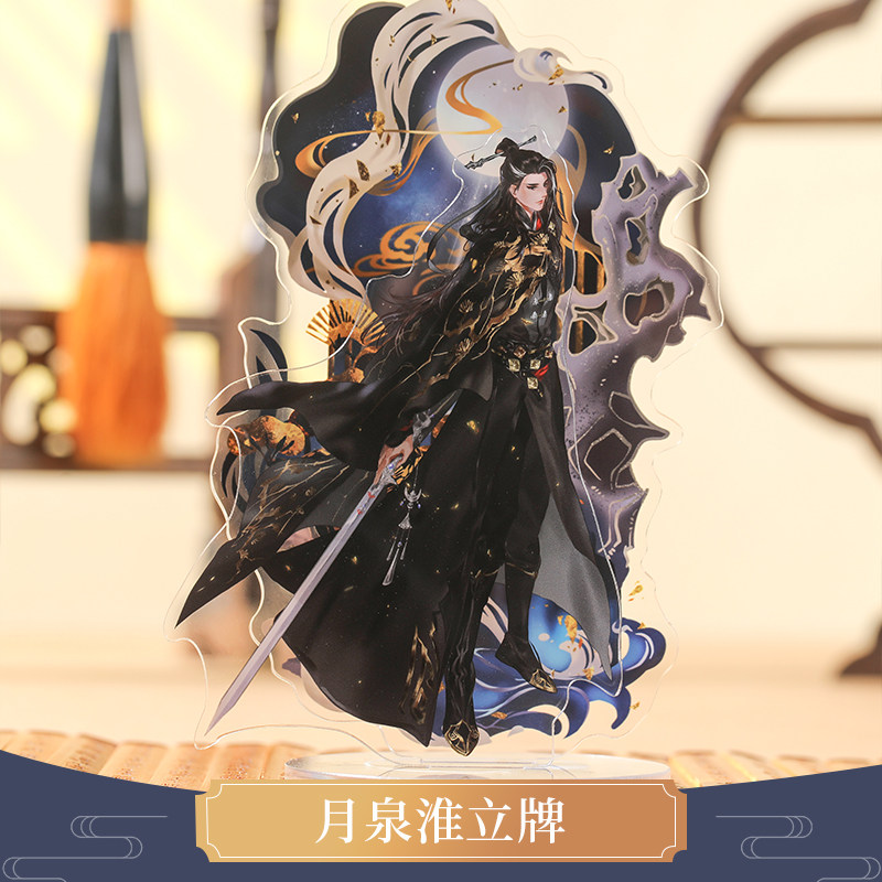 云居河丨剑网3正版同人授权月泉淮亚克力立牌吧唧镭射票色纸 现货