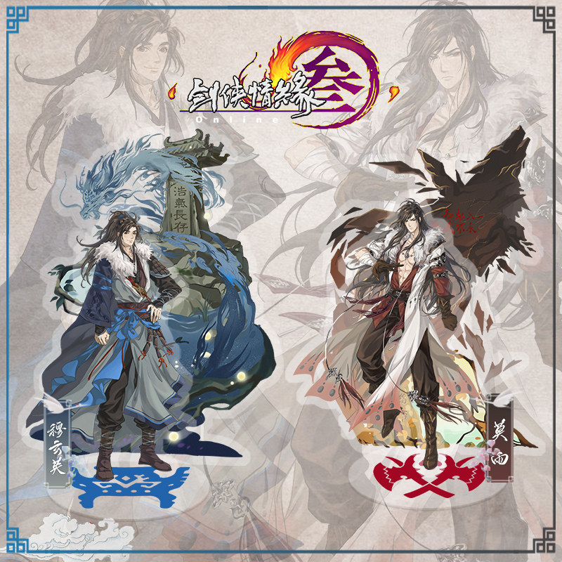 云居河|剑网3正版同人授权莫雨|穆玄英|剑网3周边立牌|双星