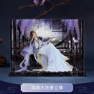 代號鳶同人周邊大場景周瑜立牌雙閃吧唧亞克力色紙 云居河 現(xiàn)貨