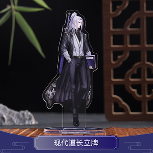 云居河丨剑网3正版同人授权纯阳现代道长亚克力立牌周边 现货