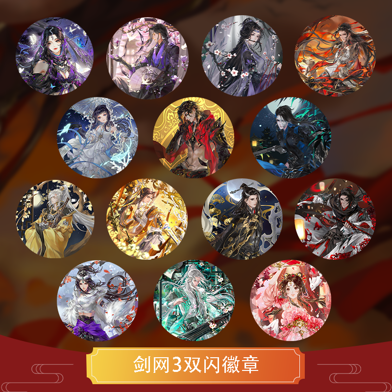 云居河丨剑网3正版同人授权门派系列吧唧徽章双闪反光周边 现货