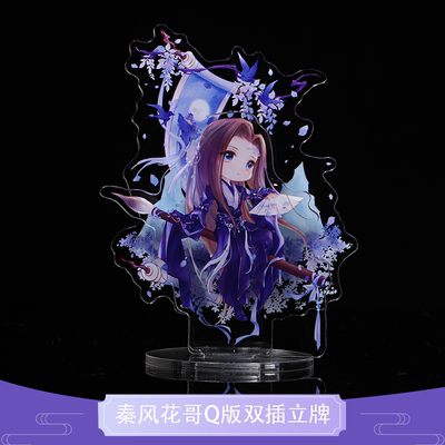 云居河丨剑网3正版同人授权秦风花哥Q版立牌 现货