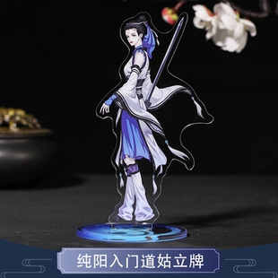 云居河丨剑网3正版同人授权纯阳入门道姑亚克力立牌剑三周边 现货