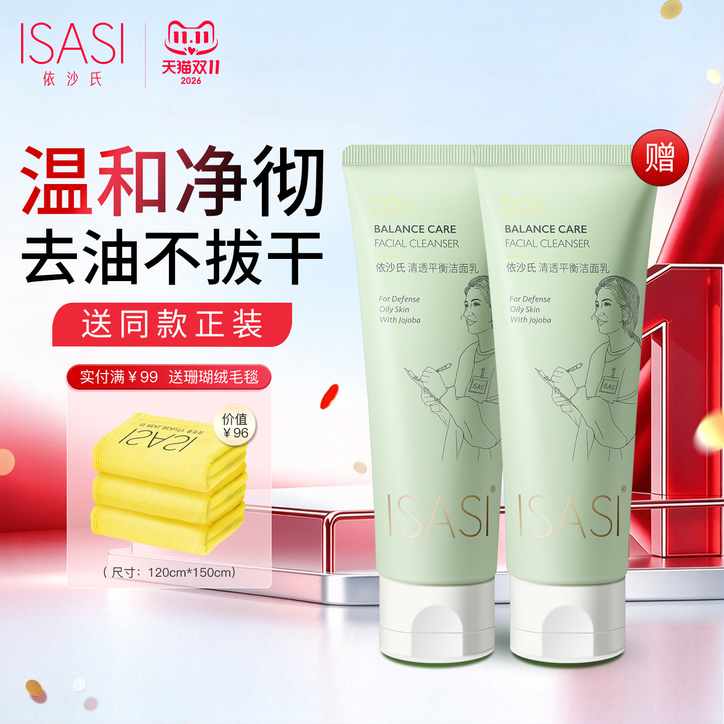 依沙氏清透平衡洁面乳氨基酸深层清洁清爽控油收缩毛孔洗面奶男女