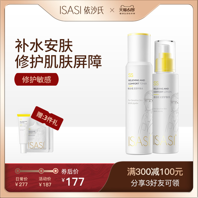 ISASI/依沙氏敏感肌专用护肤品紧致弹润补水保湿面部护理套装男女