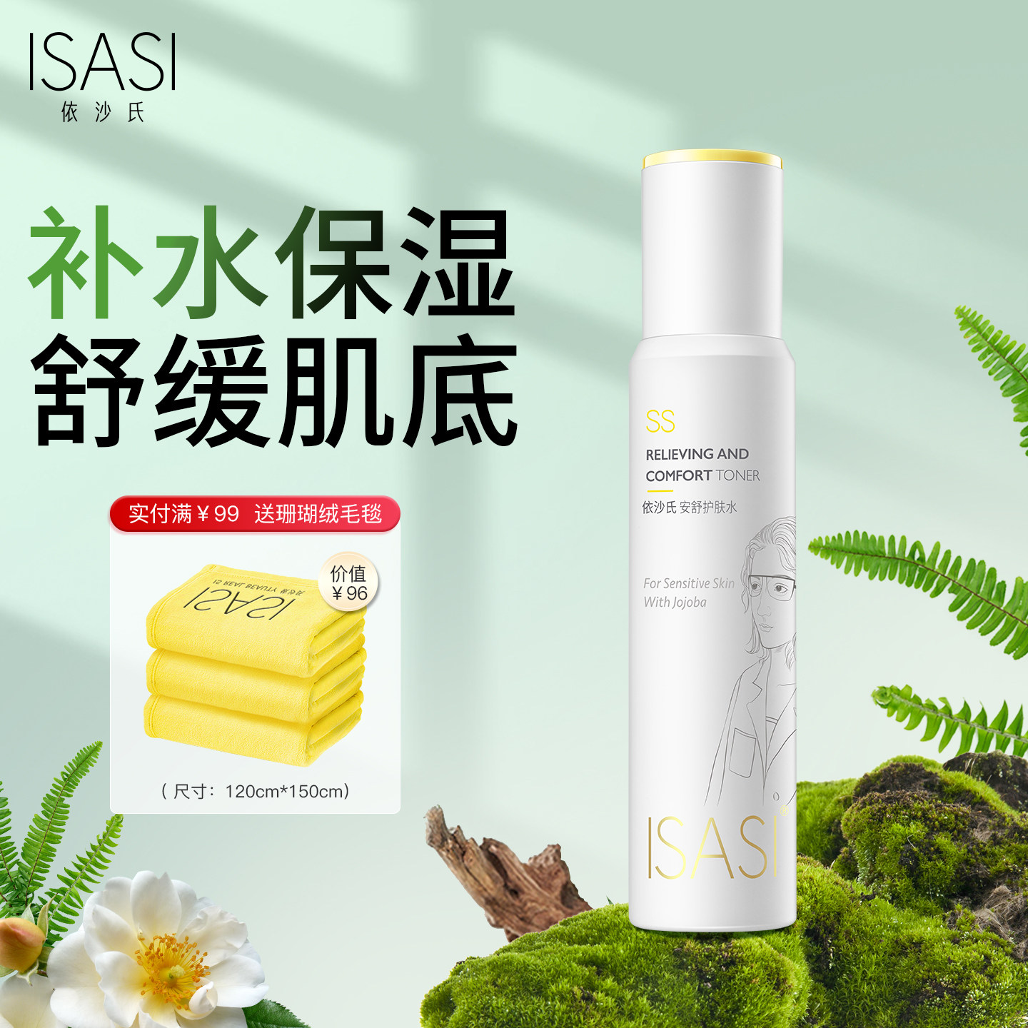 依沙氏安舒护肤水保湿补水舒缓敏感肌爽肤水收缩毛孔化妆精华水女