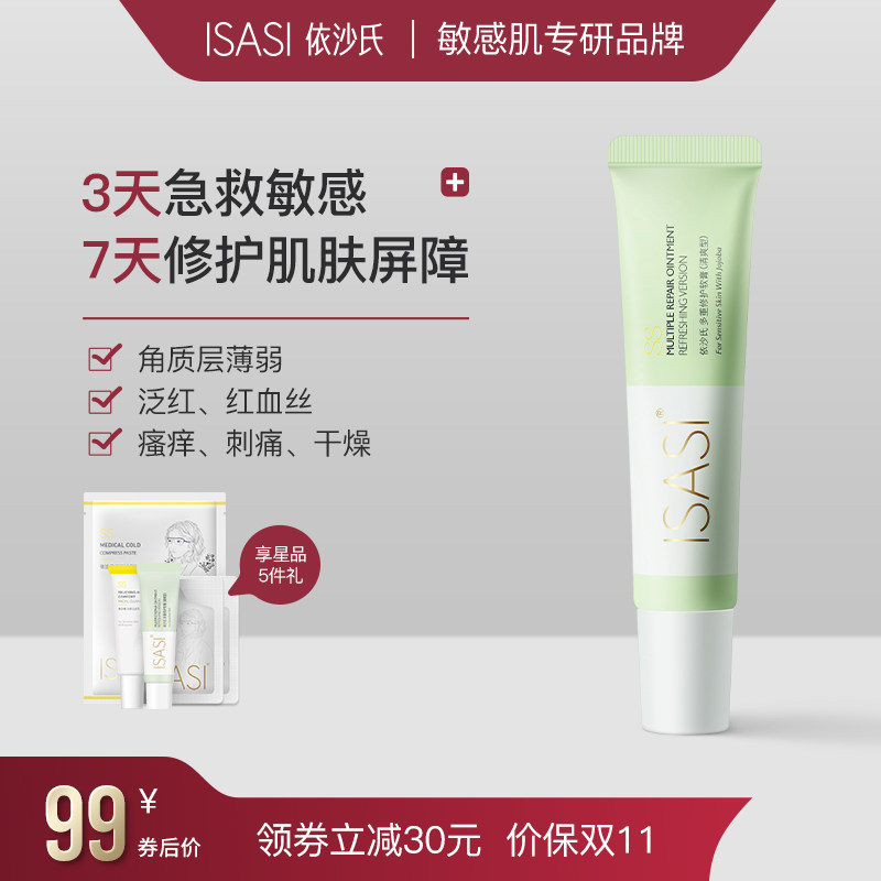 多重修护软膏修复敏感肌肤去红血丝过敏屏障角质层面霜专用护肤品