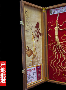东北特产人参长白山人参礼盒移山参山参高端泡酒送礼移山参干人参