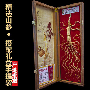 东北特产人参长白山人参礼盒移山参山参高端泡酒送礼移山参干人参