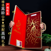 吉林人参长白山人参山参礼盒移山参干人参节日送礼一等品泡酒料