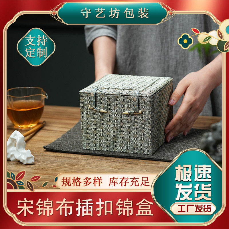 宋锦布锦盒 国风紫砂壶茶碗主人杯礼品盒古玩印章香炉藏品包装盒,包装,礼品盒,淘宝优惠券,粉丝福利购,淘宝优惠卷