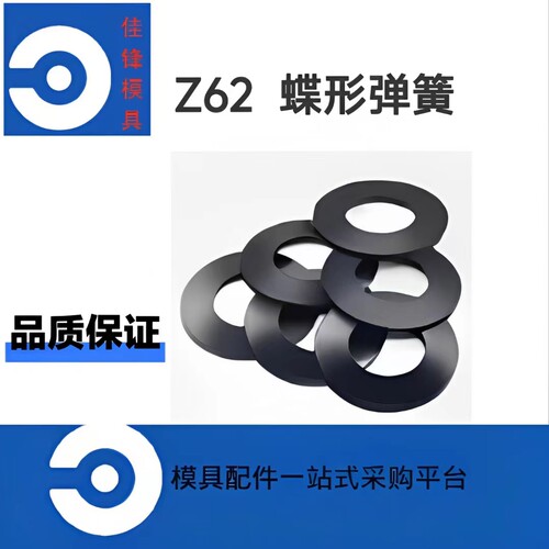 模具蝶形弹簧Z62蝶形弹片垫片