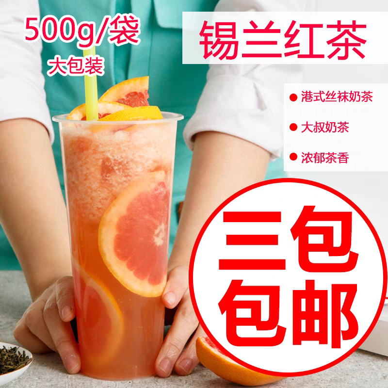 锡兰红茶逅CTC斯里兰卡红碎茶500g唐奶茶店专用港式丝袜茶叶原料