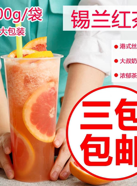 锡兰红茶逅CTC斯里兰卡红碎茶500g唐奶茶店专用港式丝袜茶叶原料