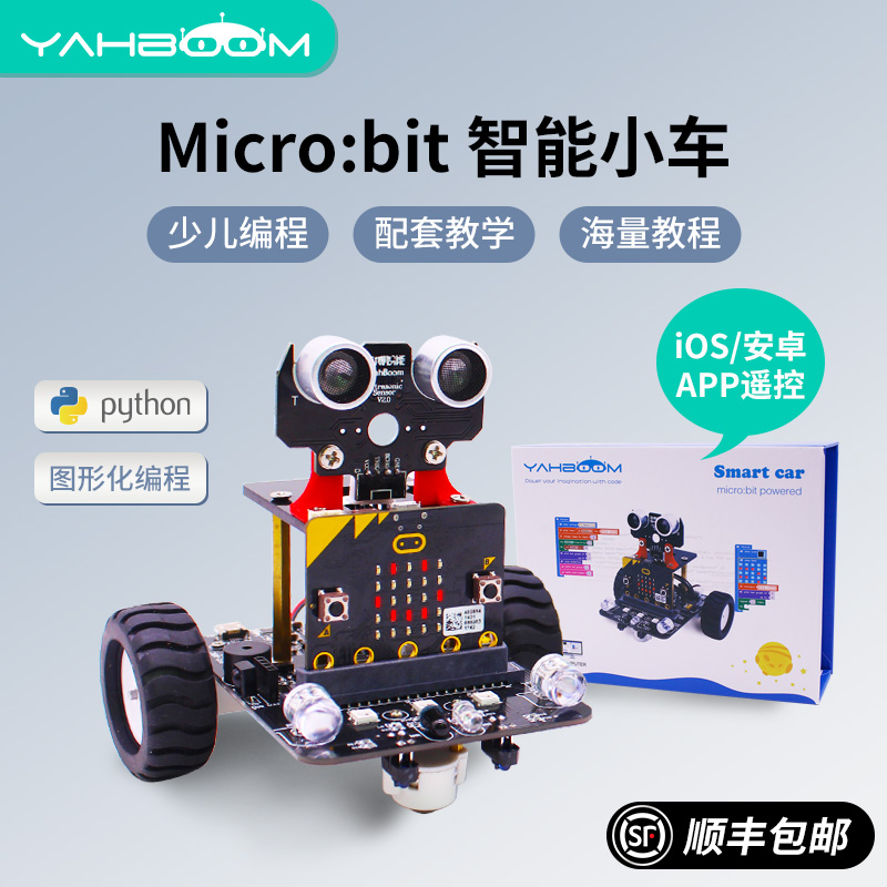 microbit机器人Python入门小车