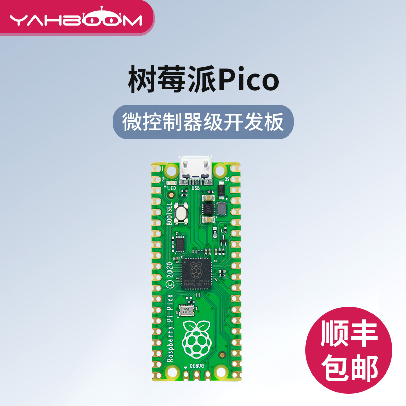 树莓派Pico微控制器单片机开发板Raspberry Pi传感器套件python-封面