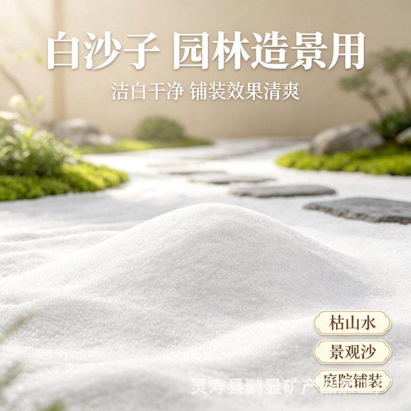 白沙子雪花白汉白玉鱼缸水族底砂微景观花盆铺面庭院造景纯白细沙