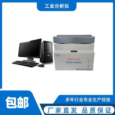 煤炭工业分析仪全自动工分价格鹤壁煤炭化验设备煤质化验仪器
