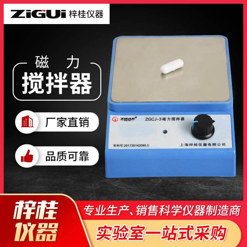 ZGCJ-3磁力搅拌器实验用ZGCJ-3磁力不加热搅拌器,工业油品/胶粘/化学/实验室用品,其他实验室设备,淘宝优惠券,粉丝福利购,淘宝优惠卷