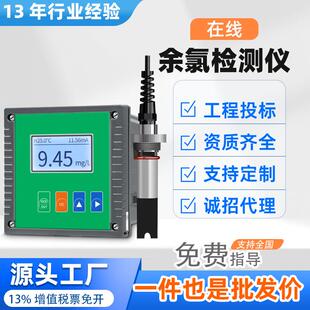 余氯在线监测仪工业余氯分析多功能水中次氯酸pH检测仪器酸碱智能