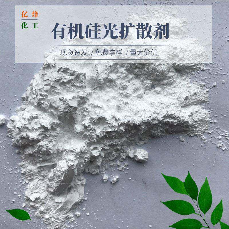 供应有机硅扩散剂TY-614LED光扩散粉化妆品级散光粉