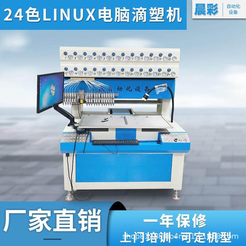 全自动24色滴塑机PVC硅胶胶枪,五金/工具,电动打胶机,淘宝优惠券,粉丝福利购,淘宝优惠卷