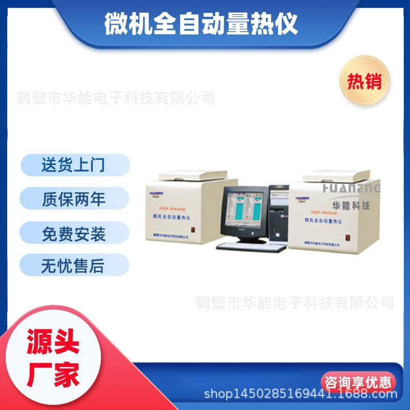 煤炭化验设备厂家微机自动量热仪发热量的仪器,工业油品/胶粘/化学/实验室用品,其他实验室设备,淘宝优惠券,粉丝福利购,淘宝优惠卷