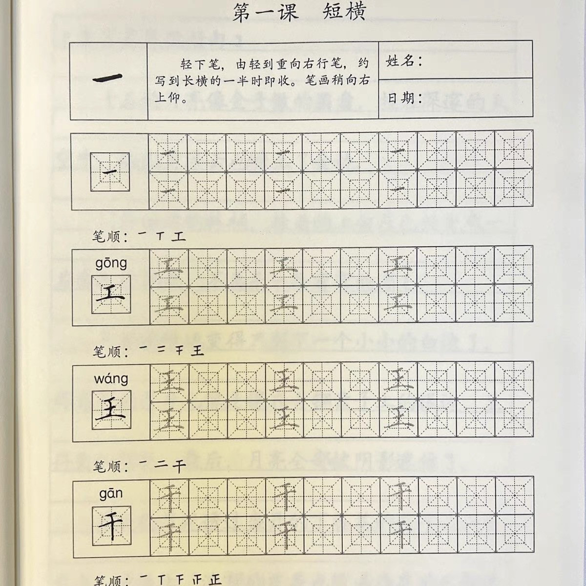 硬笔书法培训机构基本笔画楷书字帖回宫格48页系统教学练字帖初级