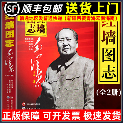 红墙图志毛泽东讲述历史