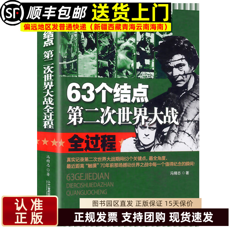63个结点 第二次世界大战全过程 多角度回顾记录63条完整战争线
