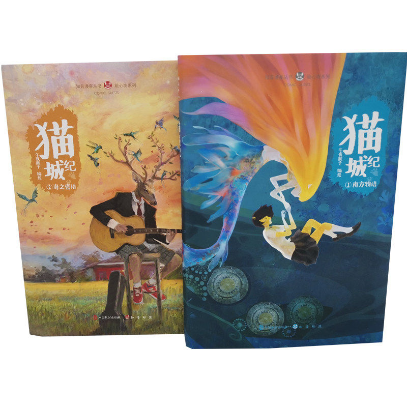 猫城记2册南方物语海之密语 绘心坊系列·知音漫客丛书动漫绘本