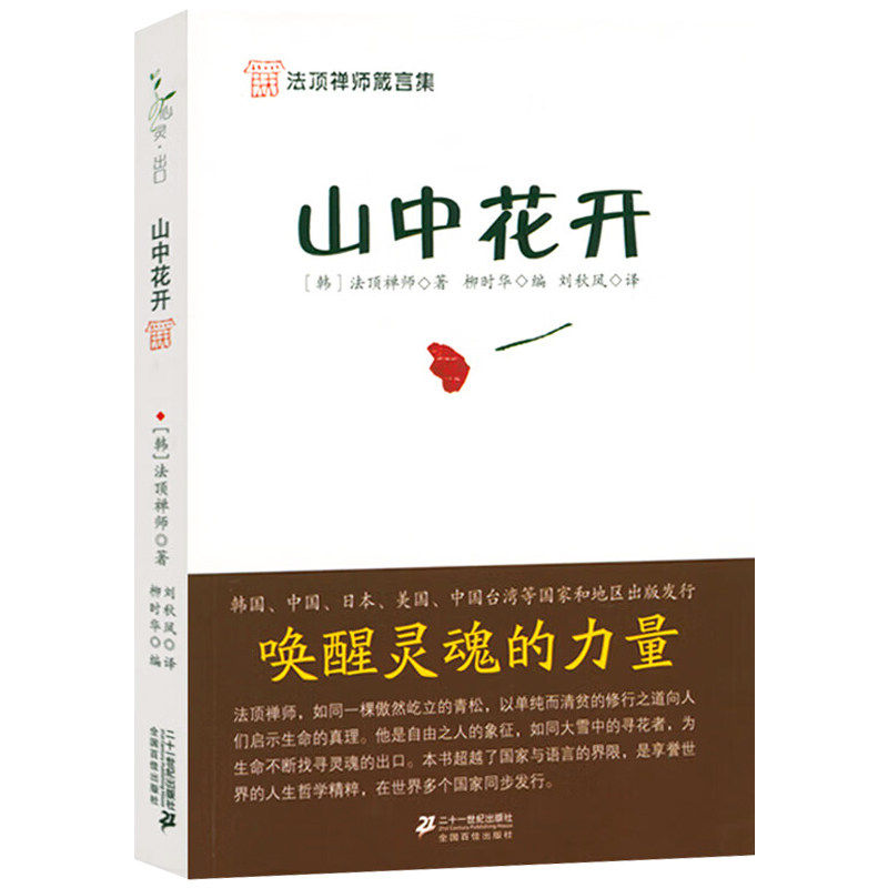 法顶禅师箴言集语录集人生哲学