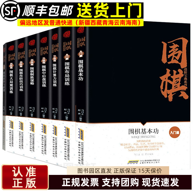 围棋入门书籍围棋进阶宝典