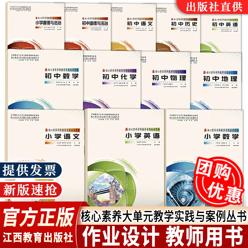 2024核心素养学科教学专题培训小学语文数学英语道德与法治  学科教学专题培训大概念主题作业设计学业评价反思教学