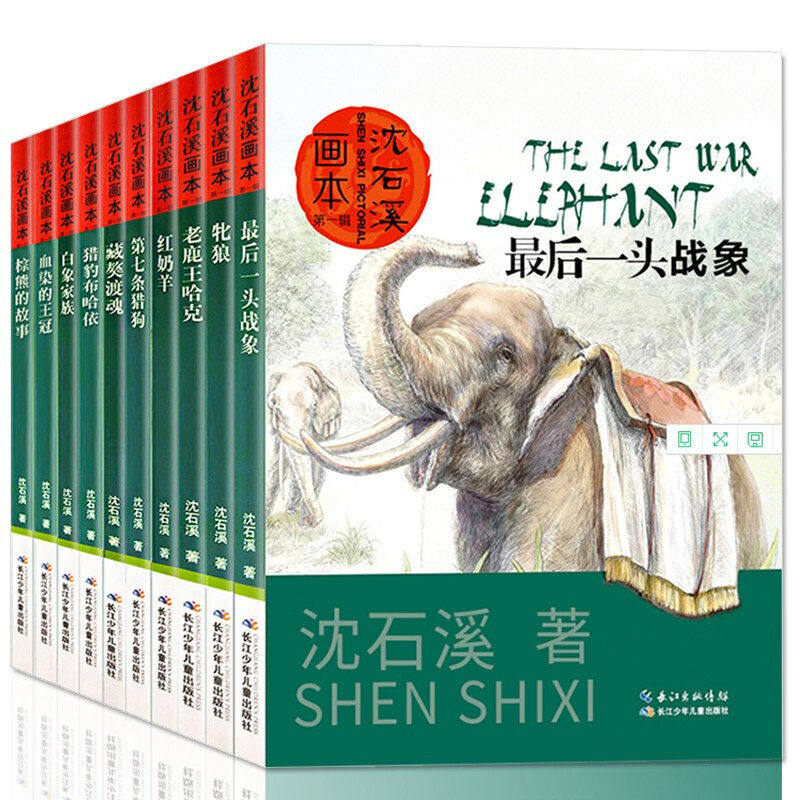 沈石溪动物小说画本 白象家族藏獒渡魂第七条猎狗红奶羊老鹿王哈克牝狼情豹布哈依最后一头战象血染的王冠 小学生课外阅读书籍