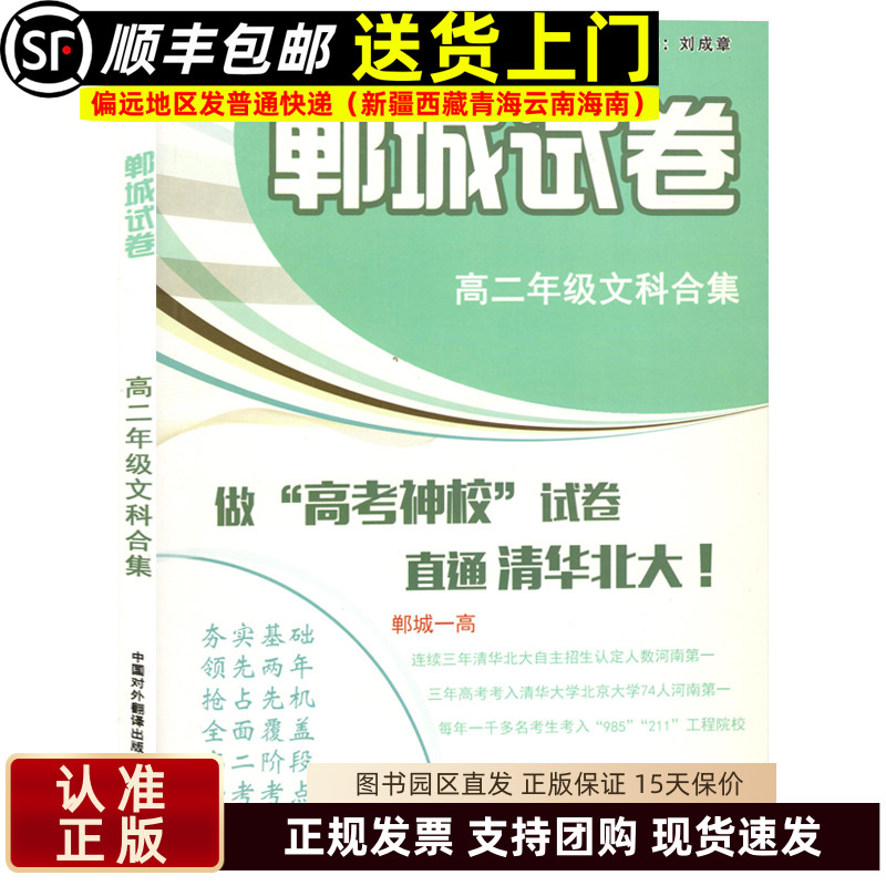 郸城试卷 高二年级文科合集 高考模拟试题试卷高考试卷文科